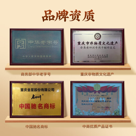 老四川（laosichuan）五香麻辣卤味牛肉礼盒端午节礼品团购 四川重庆特产 中华老字号 牛肉礼盒5包共902g 金角老四川牛肉干/踏青露营食品