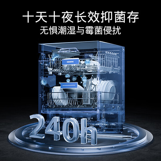 SIEMENS Ultra Clean Magic Box Plus dishwasher 16+3 sets, built-in household large capacity, dual-core thermal power drying, 240h long-lasting antibacterial storage, super five-star sterilization SJ43HB88KC