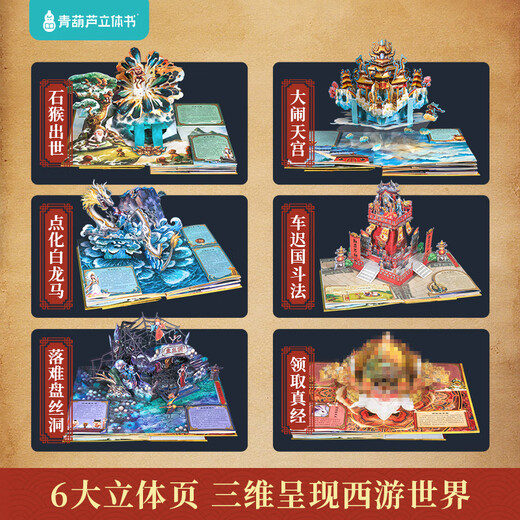 Green Gourd ouvre le livre 3D Forbidden City 3d Book tridimensionnel Cadeaux d'anniversaire pour enfants 7-10 ans Encyclopédie scientifique 689 Books d'image de l'école primaire et du lycée