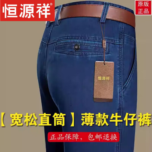 恒源祥牛仔裤男士夏季薄款宽松直筒中高腰商务休闲弹力男裤爸爸装长裤子 3892款【宽松直筒】深兰色 29 【腰围2尺2】