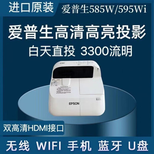 爱普生（EPSON）超短焦激光投影仪595wi/695wi/700U/735F高清1080p家用办公培训授课智能无线投屏白天直投投影机 3500流明爱普生695wi超短焦0.35米投10 官方标配