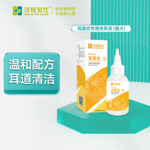 Hanwei Chongshi Chongerjing Compound Nystatin Cat Ear Mite External Otitis Dog Ear Ear Cleansing Liquid Auricularin Fungal Infection Erkangxin Ear Cleansing Liquid Cleansing 50ml