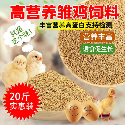 Wangyuanxing direct selling chicken feed for chickens, opening layer, broiler and fattening pellets full price feed 5Jin Jin equal to 0.5kg small pellet chicken feed