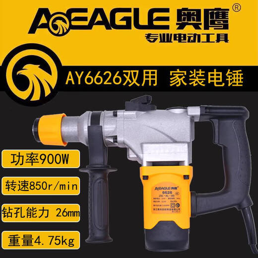 语森忆奥鹰电锤6626大功率900W双功能电镐混凝土打孔冲击钻开槽 6626标配