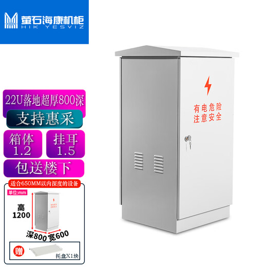 Fluorite Hikvision Cabinet Outdoor Waterproof Cabinet Battery Audio Amplifier Cabinet Air Conditioning Floor Standing Weak Current Rainproof Network Cabinet 201 Stainless Steel 304 Outdoor Cabinet Customized Floor Standing 22U, 800 Deep (Box 1.2 Beam 1.5