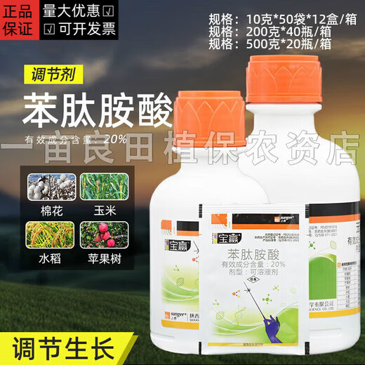 Shanggebaoying 20% Phenylpeptide Amino Acid Citrus Mango Preserves Flowers and Fruits and Promotes Flower Bud Differentiation Regulator Pesticide 100g