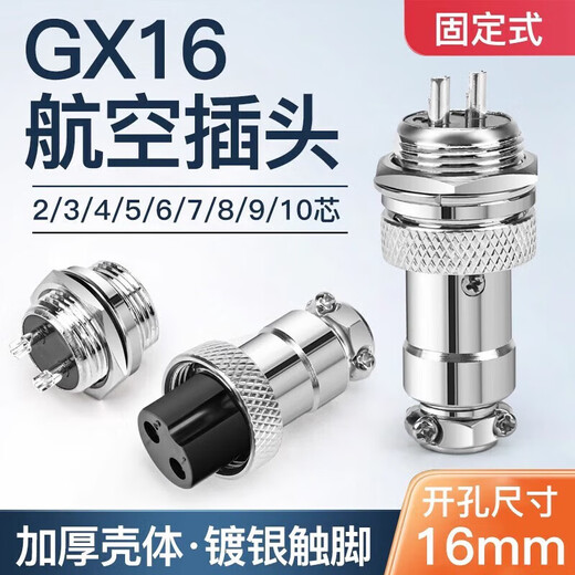 Huijun GX16 aviation plug socket wire connector fixed butt type welding opening 16mm GX16 fixed-4 core