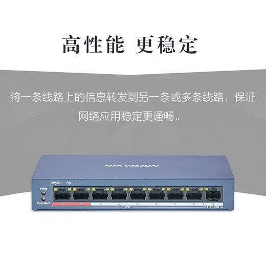 海康威视（HIKVISION）POE监控交换机 5口6口8口24口百兆交换机器家用办公企业传输监控器设备网络分流器网线集线分线器 【9口百兆低功率版】DS-3E0109SP-E