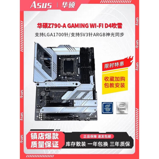 ASUSROG STRIX Z790-A GAMING WIFI吹雪Z690主板Z790主板 三年质保华硕PRIME Z690-P D4