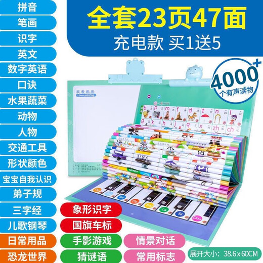 儿童电子书早教书幼儿中英文手指点读书宝宝有声读物学习机发声书 大本-加强版-USB充电-31面带画