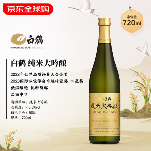Hakuhe Junmai Daiginjo 720ml Japanese sake imported from Japan