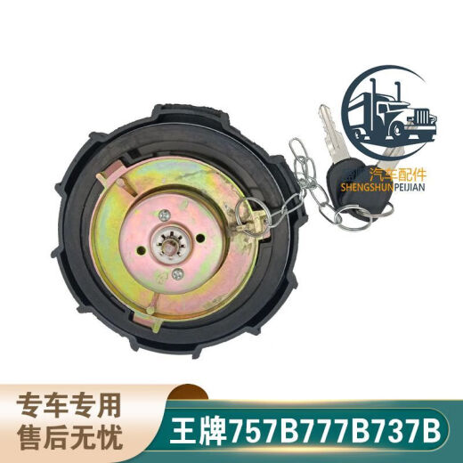 芒芒适用重汽757B 737B 777B燃油箱盖货车自卸车燃油箱改带锁 王牌油箱盖油箱口11CM左右_
