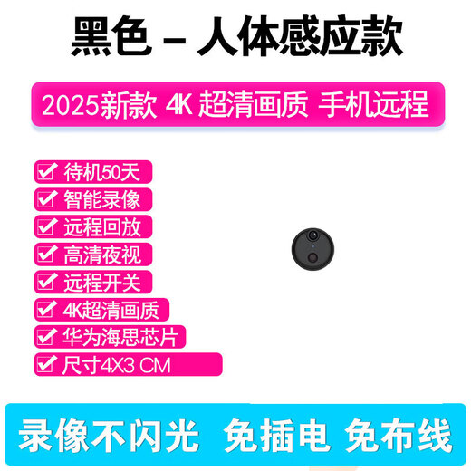 
Kejuan 2025 new plug-in camera ultra-clear 4K small deterrent camera home needle small eye wireless camera mobile phone remote monitor small high-definition battery camera black-human body sensing model 128G memory (save for 20 days of video recording)