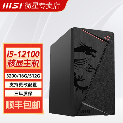 MSI Core I3 12100 DIY assembled desktop home office game design compact computer host nuclear display complete machine junior high school information examination 12100+16G+512G