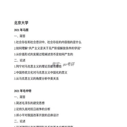 Renmin University of China National People's Congress 619 Comprehensive Marxist Theory 844 Contemporary Chinese Practice Postgraduate Entrance Examination Questions Two subjects and answers