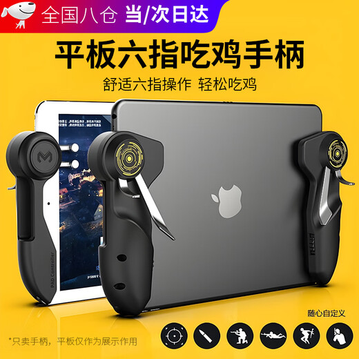 Keyman tablet chicken game controller iPad six-finger mobile game controller shooting game peripheral game controller four-finger physical button grip black丨6-finger linkage丨tablet chicken game丨mechanical feel