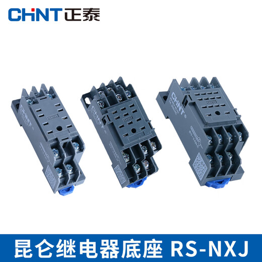 Chint relay base CZY14A socket CZY08 mounting base CZT08A time CZS08 Kunlun RS-NXJ CZS08X-E round 8-foot hook base