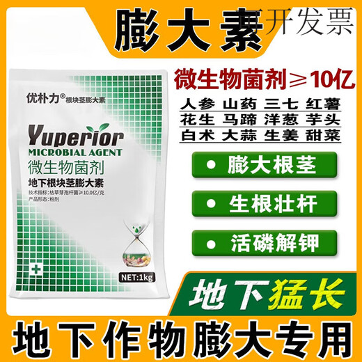 Underground rhizome expansion hormone, sweet potato, Chinese medicinal materials, yams, potatoes, peanuts, garlic, special tubers to increase production, fertilization, root and tuber expansion hormone, 12 bags*12kg