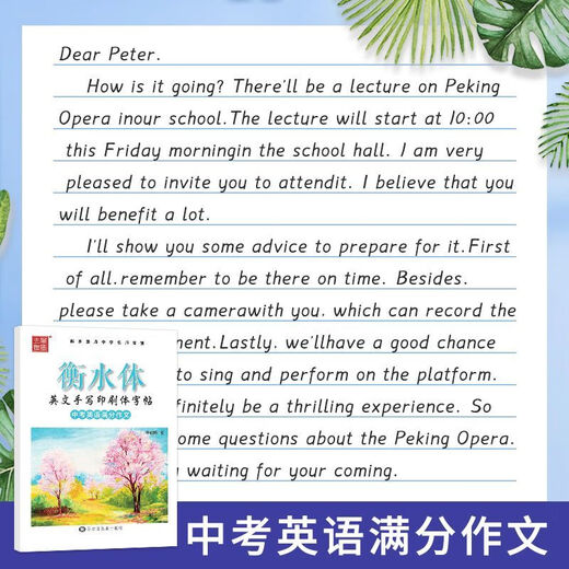 1049 people collect English composition copybooks for college entrance examination English full scores for college entrance examination English Hengshui style Introduction to the English English full composition with translation