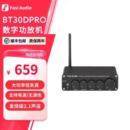 FOSI AUDIO弗西音频BT30DPRO桌面数字功放机大功率放大器2.1声道无线蓝牙HiFi高保真家用专业音频重低音 黑色【48V/5A电源适配器】