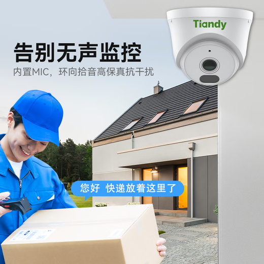 Tiandi Weiye (Tiandy) camera monitoring home mobile phone remote monitoring 2K indoor high-definition infrared night vision POE network cable power supply monitor AK series 55 TD-C240N 2.8mm