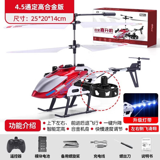 Yuanzu remote control aircraft children's mini helicopter drop-resistant boy and girl version drone toy primary school student aircraft model 2 upgrades are more resistant to drops Recommended for novices Intelligent setting Basics 1 rechargeable battery 20 minutes of battery life