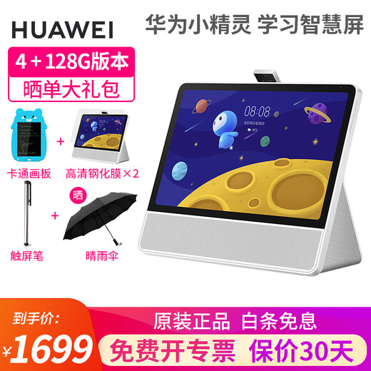 Shipped from Qicang, Huawei Elf Learning Smart Screen Smart Learning Tablet 10.4-inch Learning Machine Tutoring Machine Reading Machine Early Education Machine Student Tablet Speaker Audio 128G Version Free LCD Drawing Board + Tempered Film + Capacitive Pen + Single Gift Pack