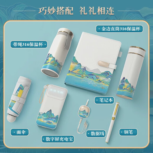 公司商伴手礼年会礼品定制logo教师节送老师员工生日纪念品保温杯 千里江山豪华套装八