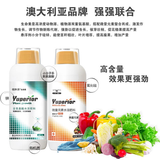 Special foliar fertilizer for phantom seedlings, insect-proof and strong pole shortening cycle, nutritional balance, amino acid fertilizer, suspended silicon and zinc, dual source amino acid suspended silicon and zinc, 2 bottles