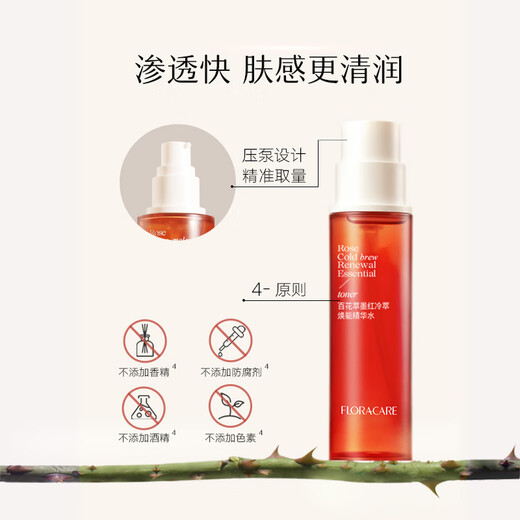 百花萃2.0墨红玫瑰精华水 精粹爽肤水舒缓敏感肌补水保湿化妆水 精华水20ml[2.0升级版]