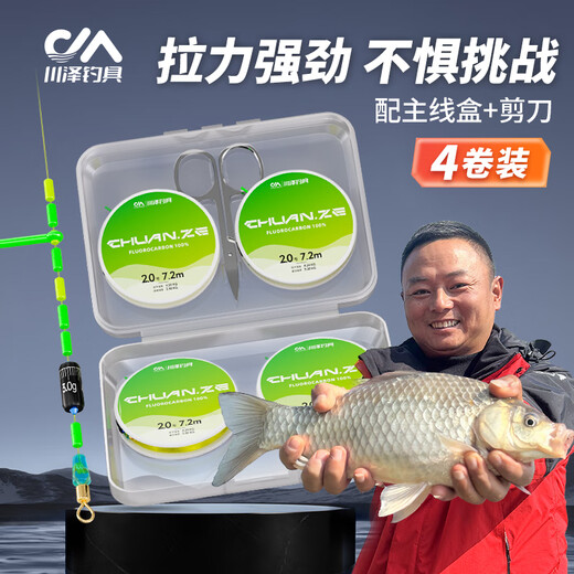 Kawaze line group main line full set of imported fishing line finished line group set crucian carp fishing competition line group genuine large object line group 4.5m 4 rolls + storage box scissors No. 1.5