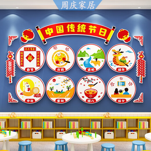 Der Hauptkindergarten ist ein traditionelles Festival-Kulturthema-Wandaufkleber für das chinesische traditionelle Festival-Kulturwand 6198-A Model etwa 2 mm Acryl 1 klein