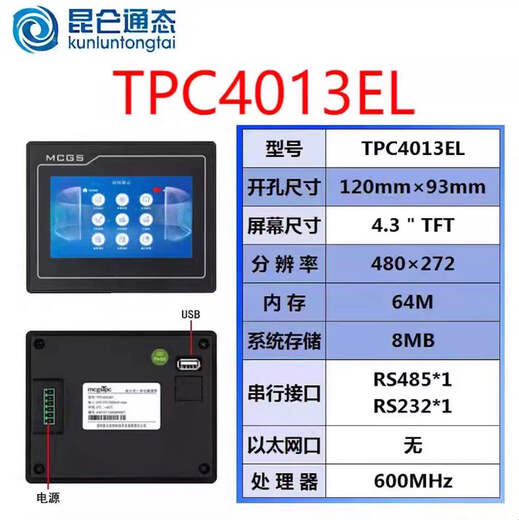 Écran tactile personnalisé XMSJ MCGS 7 pouces 10 pouces 12 pouces 15 pouces Screen tactile plc tout-en-un TPC7022NI-4G Trou 192 * 13820 Pas de fil