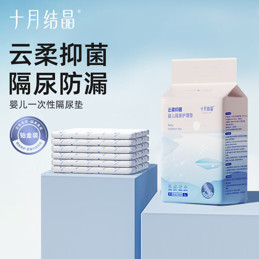 十月结晶婴儿一次性加厚隔尿垫6片33*45防水尿垫护理垫隔尿垫婴儿 试用装