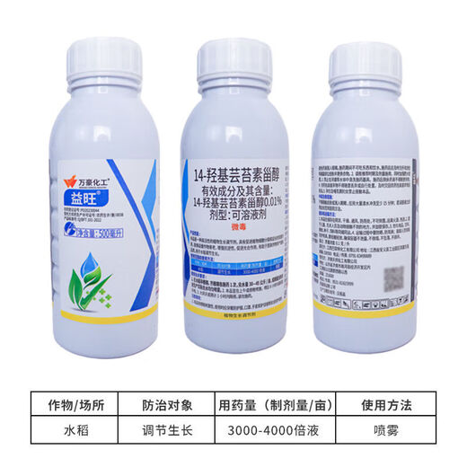 14-Hydroxybrassinolide sterol anti-stress increase yield antidote pesticide damage plant growth regulator 500g*3 bottles