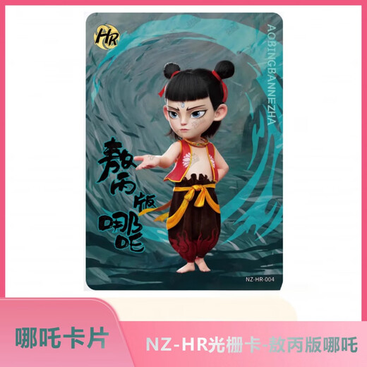 Chengliu Chuyu XI NEZHA Tarjeta Nezha: Tarjeta de recolección de Sea de Devil Child - Tarjeta de rejilla de recursos humanos Venta a Nezha Ao Bingnaza Nezha QR Tarjeta Completa Set 15 (sin repetición)
