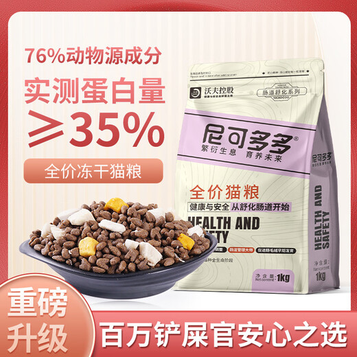 Nicododo freeze-dried cat food for fattening, gills, adult cats and kittens, general British short domestic cat, beautiful fur, Nicododo brand cat food staple food, 10Jin Jin is equal to 0.5kg.