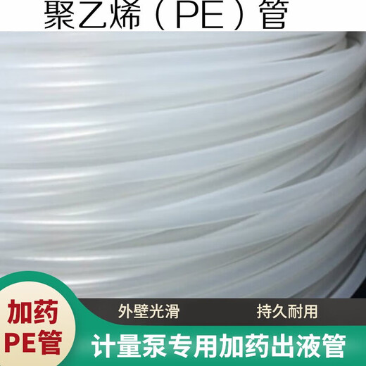 Zhongge PE pipe is translucent, pressure-resistant, acid-alkali-resistant, inner diameter 8mm*outer diameter 12mm, 1 piece
