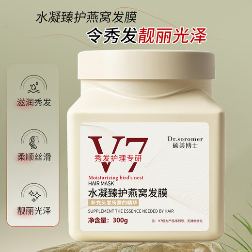 硕美博士大瓶300g水凝臻护燕窝发膜补水顺滑修护改善干枯毛躁0油男女可用 300g一瓶装【大容量】