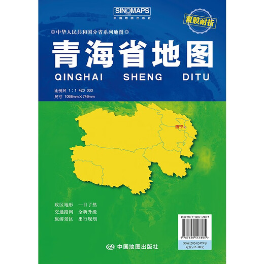 2025 Neue, verbesserte großformatige Karte der Provinz Qinghai, Größe ca. 1,1 m x 0,8 m, Faltcover, großformatige Karte des politischen Bezirks, Karte des Stadtbezirks, städtische Karte, Aufteilung des politischen Bezirks, städtische Transportroute, Informationen zu Tourismusgemeinden, leicht zu transportierende Karte der China Provincial Series