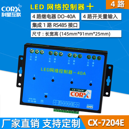 JPHZNB定制网络wifi远程io继电器输入输出控制rj232485tcpip CX-5204E-E 网口+4DODI+4855
