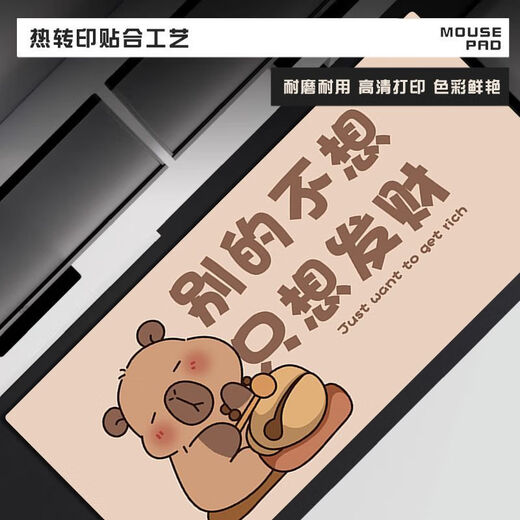 弗烟网红卡皮巴拉超大号鼠标垫只想发财工位电脑桌垫加厚可爱耐脏电竞 QX-1592丨发财被爱 80厘米*30厘米【3MM】