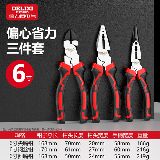 DELIXI ELECTRIC pliers three-piece set vise wire pliers needle nose pliers diagonal pliers labor-saving clamping electrician tool vise 6 inches