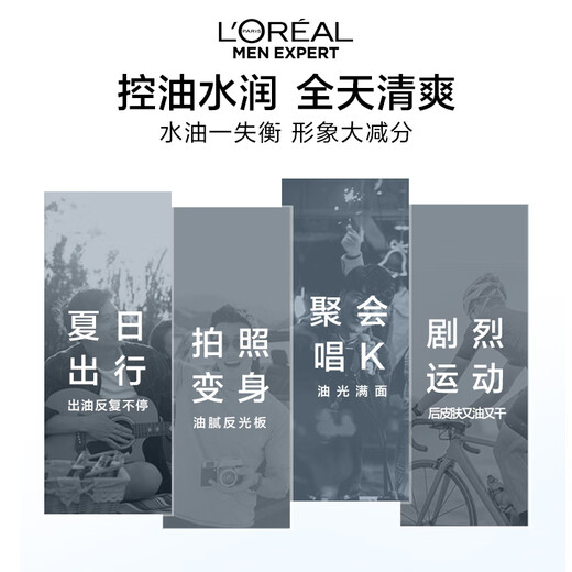 欧莱雅男士水能保湿平衡爽肤水130ml补水控油须后水护肤品礼物送男友