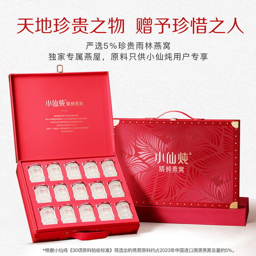 小仙炖精炖燕窝 经典礼盒45g*15瓶鲜炖 低糖送孕妇长辈即食滋补营养礼品