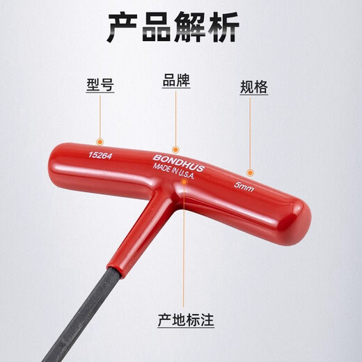 BONDHUS美国波顿发黑加硬公制T柄内六角扳手加长T型平头六角匙2-1 15276标准长10.0*152mm