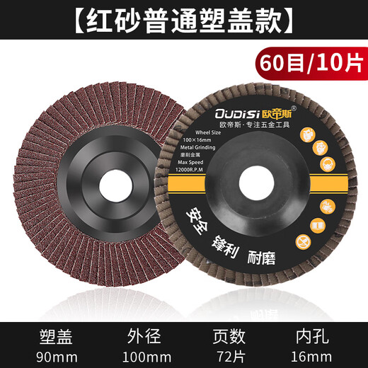 Otis louver blade angle grinder polishing sheet stainless steel polishing sheet metal polishing sheet abrasive cloth louver wheel 90 plastic cover red sand 60 mesh 10 pieces recommended