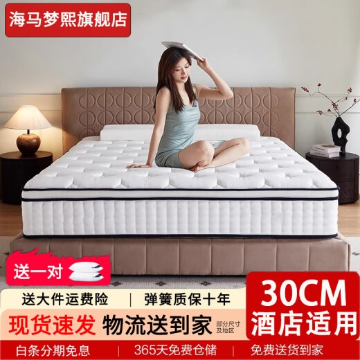 El mismo colchón que el Hilton Hotel de 5 estrellas en el colchón de Haima Mengxi 1.8x2m Simmons Compression Roll Bag Pad, la almohadilla de primavera independiente. Modelo insignia [aproximadamente 25 cm] Recomendación de peso grande reforzado 1350 mm*1900 mm