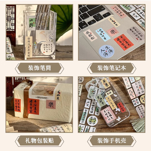 三年二班 中国风贴纸简约高颜值玩具手账小清新创意手账贴纸手机贴纸小物件装饰小贴画diy笔记本 人间清醒