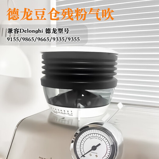 
Shantoulin Village Delonghi Delong bean bin air blowing EC9155/9665/9865 Bai Cui 3899 coffee bean grinder powder shot device compatible with Delonghi 9155